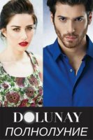 Полнолуние - Dolunay 10 серия (2017) смотреть онлайн турецкий сериал на русском языке