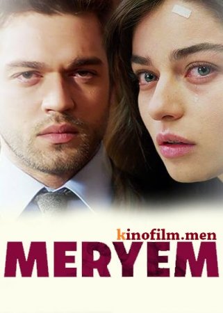 Мерьем - Meryem (2017) 15 серия смотреть онлайн турецкий сериал